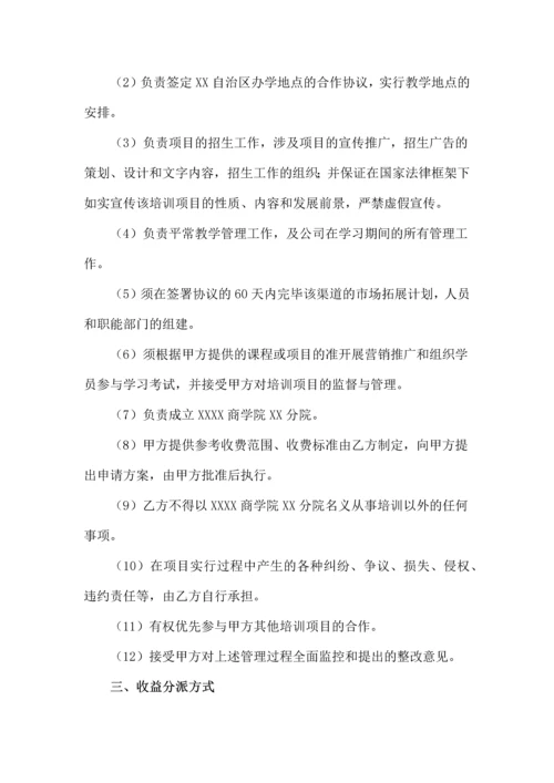 分院商学院合作协议.docx