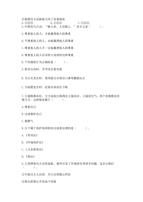 部编版六年级下册道德与法治期末测试卷精品（全优）.docx