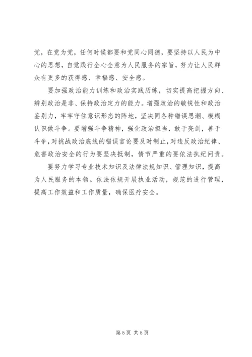 围绕加强党的领导、政治纪律和政治规矩学习研讨发言材料.docx