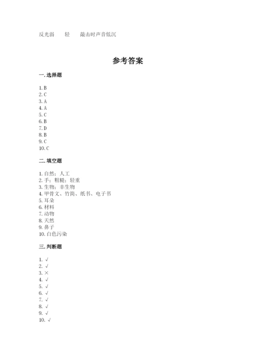 教科版二年级上册科学期末测试卷精品（夺冠）.docx