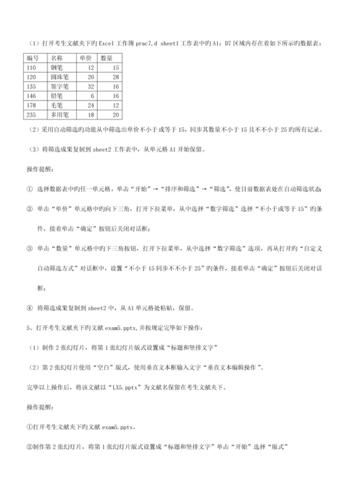 2023年春中央电大本科计算机应用基础网考操作题及答案1.docx