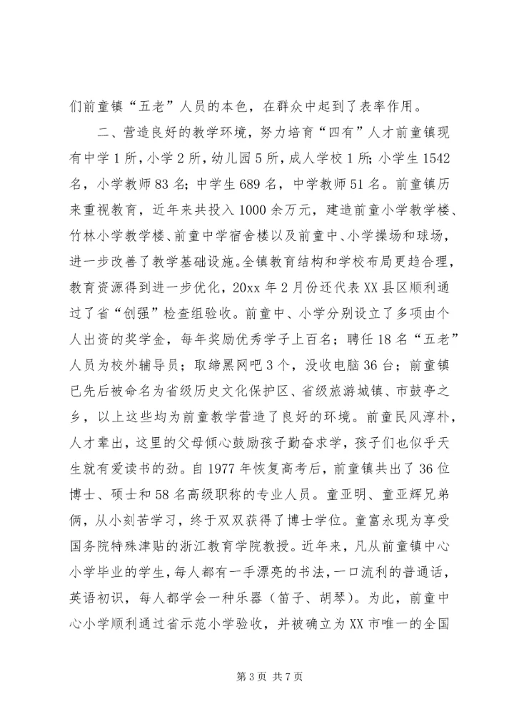 充分发挥“五老”作用致力关心下一代工作 (5).docx