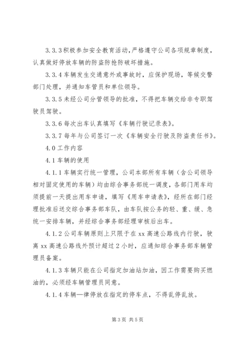 公司车辆管理办法范文.docx