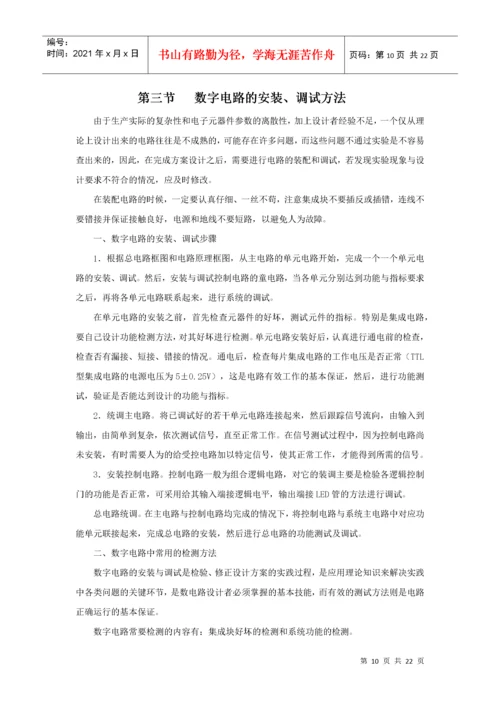 数字电子技术综合实训指导书.docx