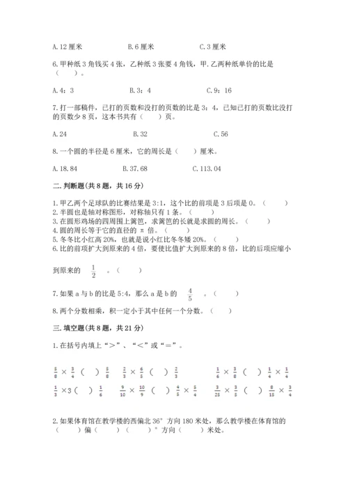 小学数学六年级上册期末试卷含完整答案（历年真题）.docx