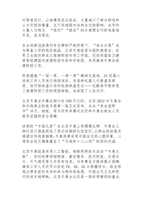 北京冬奥精神心得体会2022【五篇】.docx