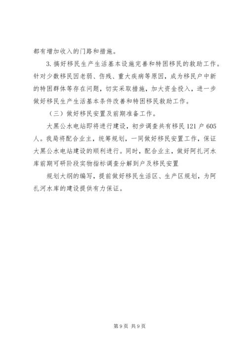 县移民局工作报告 (2).docx