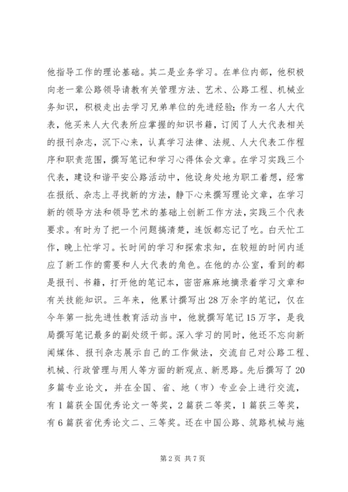 公路管理局办公室主任事迹.docx