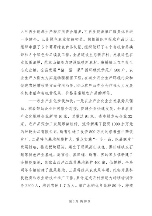 农村工作大会县长发言范文.docx