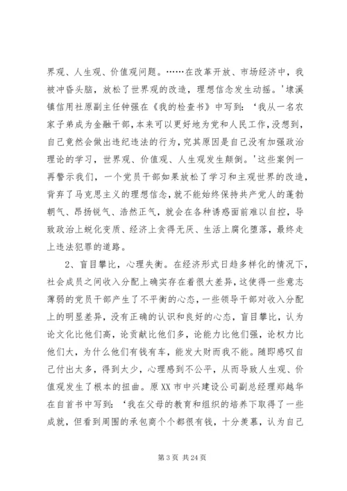 在全县开展效能提升行动警示教育大会上的讲话 (5).docx