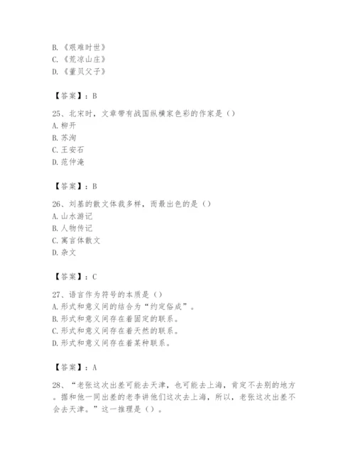 2024年国家电网招聘之文学哲学类题库及参考答案【实用】.docx