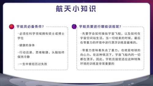 蓝色卡通宇宙航天强国中国梦主题班会带内容PPT模板