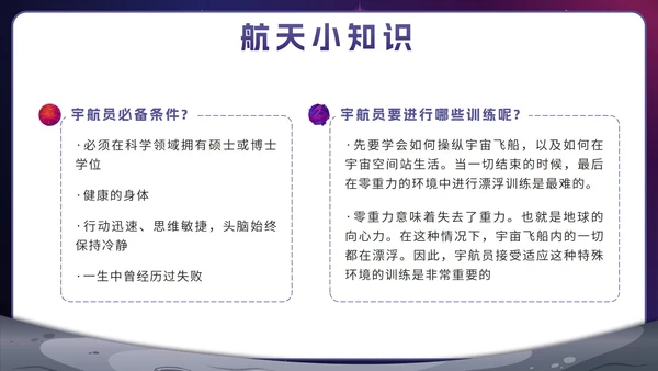 蓝色卡通宇宙航天强国中国梦主题班会带内容PPT模板