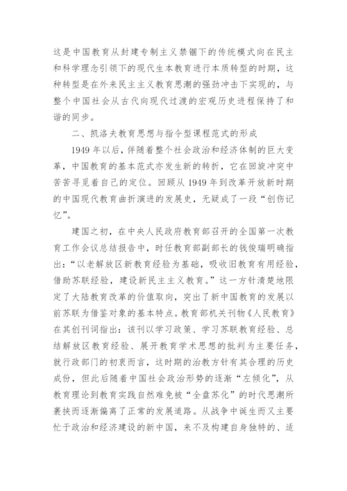 中国现代教育论文.docx
