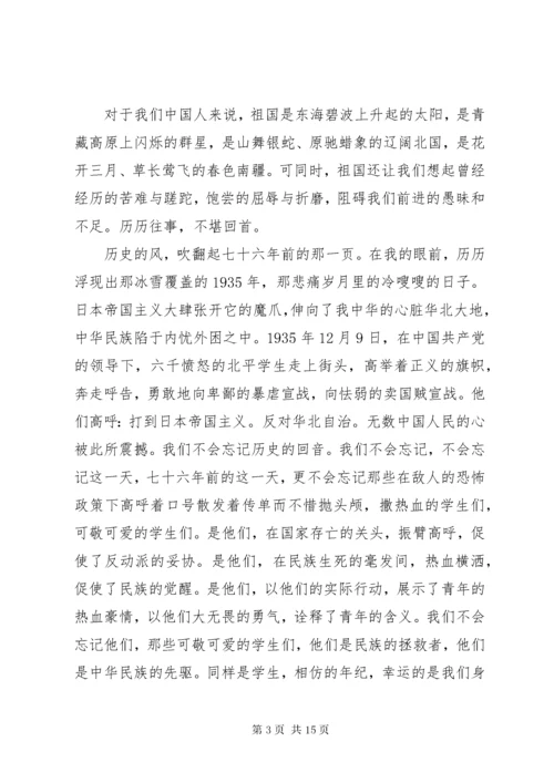 关于一二九运动演讲稿演讲稿范文.docx