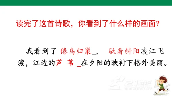 3《现代诗二首》课件