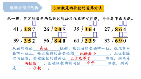 第六单元《除数是两位数的除法》（单元复习课件）四年级数学上册 人教版（共18张PPT）