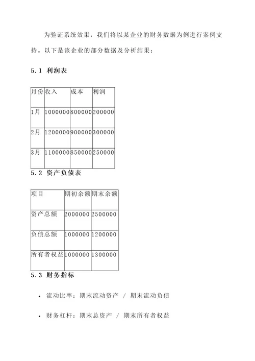 财务分析软件系统开发方案