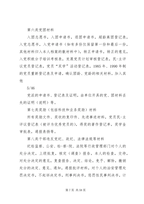 人事档案管理条例.docx