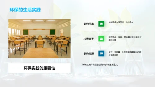 环保实验之科学魅力