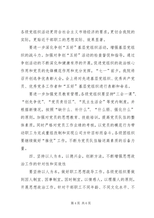 企业党委某年工作要点.docx