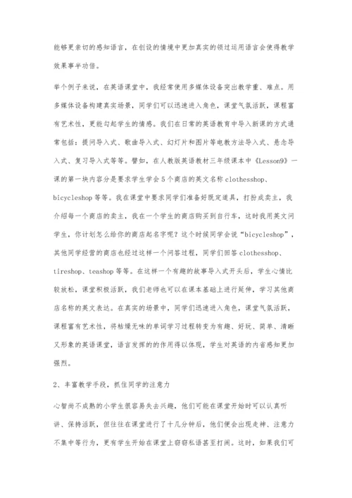 小学英语学生积极性的激发.docx