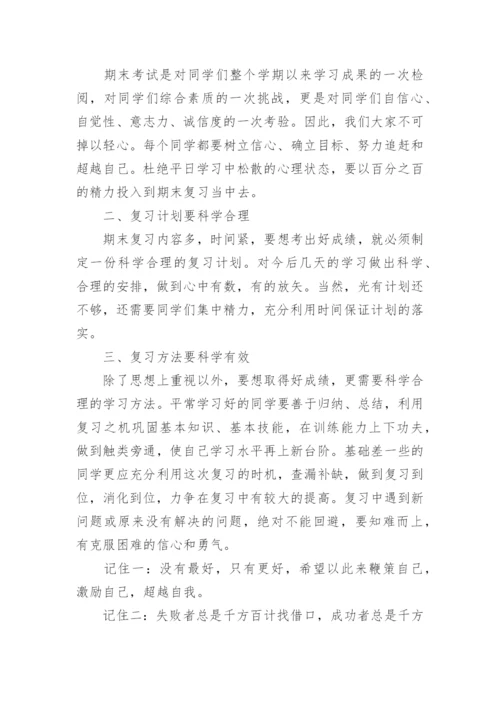 冲刺期末国旗下领导讲话稿.docx