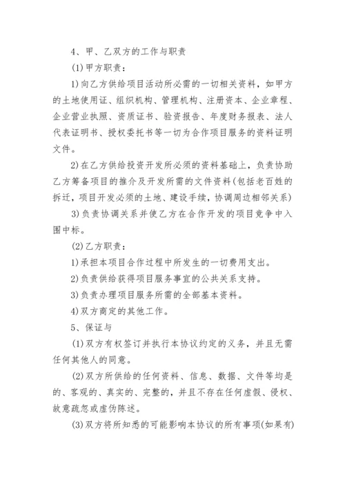 软件开发项目合作协议.docx