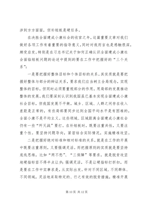 学习《关于全面建成小康社会补短板问题》感想6篇.docx