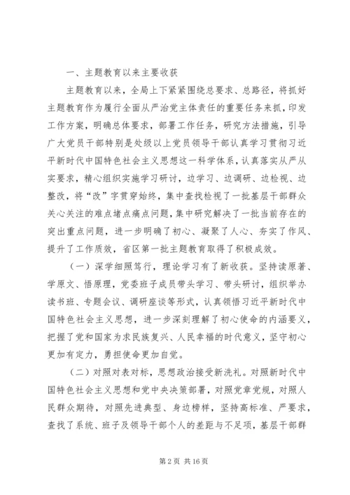 省局党委班子剖析对照检查材料.docx