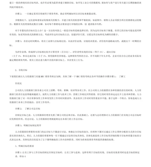 MBO绩效考核法.docx