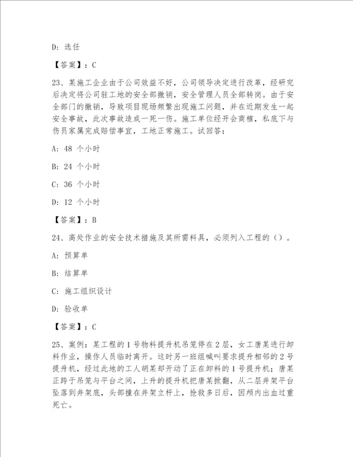 内部安全员之C证（企业负责人）王牌题库含答案（培优B卷）