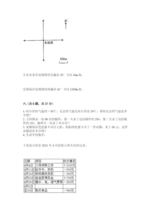 西师大版数学小升初模拟试卷含答案（完整版）.docx