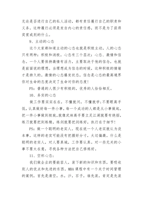 心态决定你的高度.docx