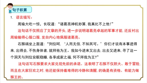 部编版小学语文五年级下册第二单元单元复习