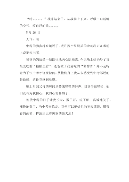 在迎接中考的日子里作文800字.docx