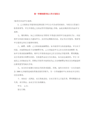 精编之第一学期校教导处工作计划范文.docx