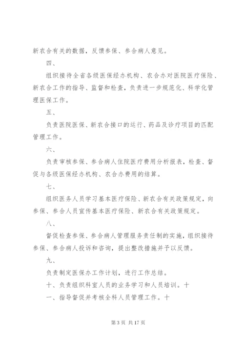 医院医保办工作制度 (3).docx