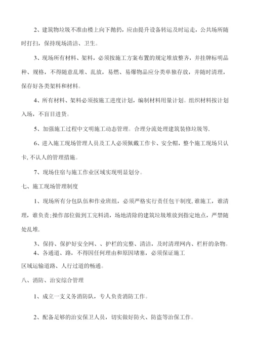 装修安全文明施工方案.docx