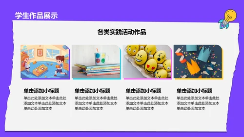 紫色插画风大学生实践活动PPT模板