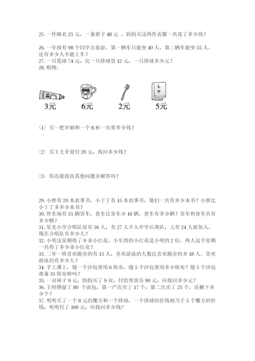 小学二年级数学应用题大全加解析答案.docx
