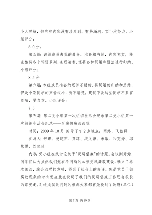 第一、二扶贫小组第二次入户工作汇报.docx