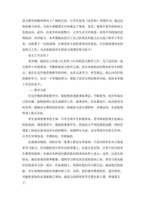 语文工作总结(15篇).docx