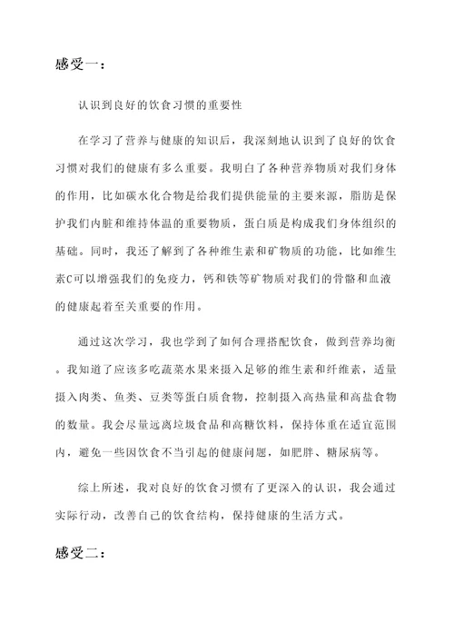 营养与健康小学生学习感想