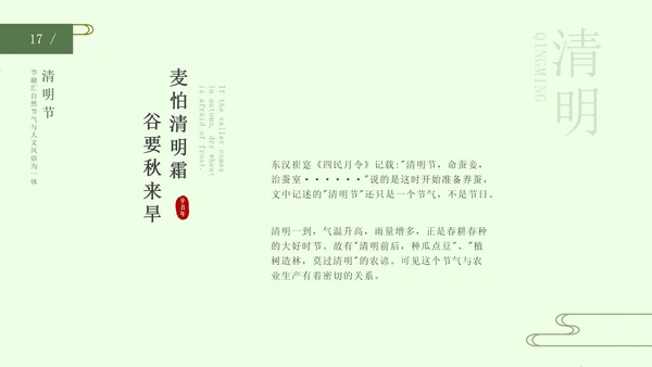 绿色中国风荷花清明节PPT模板