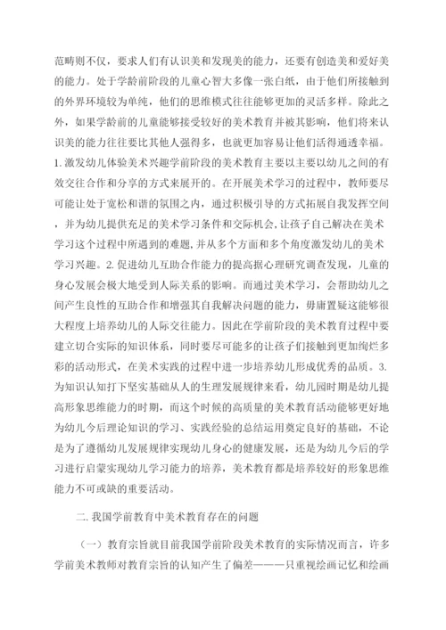 学前教育中美术教育分析-美术论文-艺术论文.docx