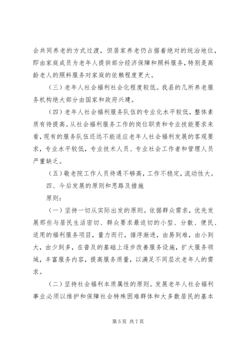 县社会福利设施建设情况汇报材料.docx