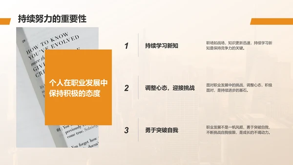 橙色摄影风个人职业生涯规划PPT模板