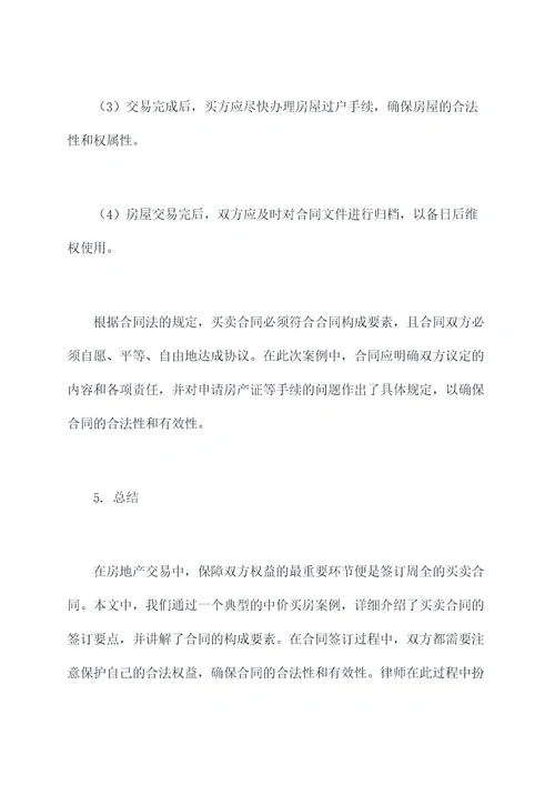 中价买房怎么签买卖合同