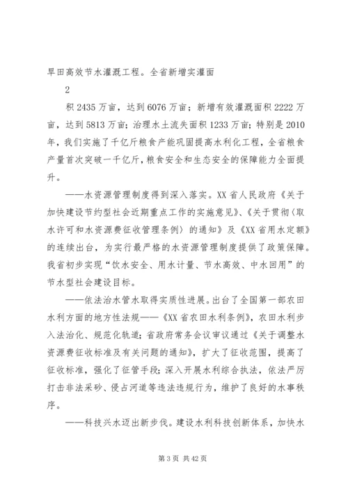 全省水利工作会议提纲.docx